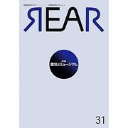 REAR〈no.31〉特集「震災とミュージアム」 [単行本]