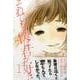 それでも僕は君が好き 1（講談社コミックス） [コミック]