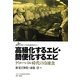 高級化するエビ・簡便化するエビ―グローバル時代の冷凍食(グローバル社会を歩く〈7〉) [全集叢書]