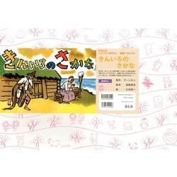 きんいろのさかな（復刊紙芝居心にひびくおはなし道徳へのとびら） [紙しばい]