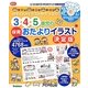 3・4・5歳児の保育おたよりイラスト決定版―かわいいイラストがたっぷり!(Gakken保育Books) [単行本]