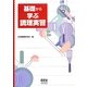 基礎から学ぶ調理実習 [単行本]