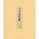 文具曼陀羅 [図鑑]