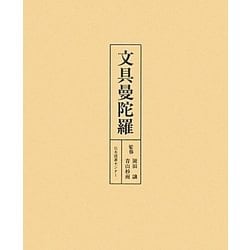 文具曼陀羅 [図鑑]