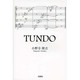 TUNDO [単行本]