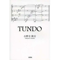 TUNDO [単行本]