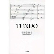TUNDO [単行本]