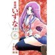 霊媒師いずなAscension 6（ヤングジャンプコミックス） [コミック]