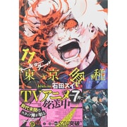 東京喰種トーキョーグール 11(ヤングジャンプコミックス) [コミック]