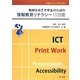 教師をめざす学生のための情報教育リテラシー15日間 [単行本]