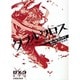 ダブルクロスThe 3rd Edition―ルールブック〈1〉(富士見ドラゴン・ブック) [文庫]