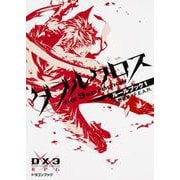 ダブルクロスThe 3rd Edition―ルールブック〈1〉(富士見ドラゴン・ブック) [文庫]