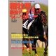 種牡馬最強データ〈'14～'15〉 [単行本]