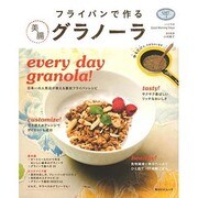 フライパンで作る 美腸 グラノーラ（角川SSCムック） [ムックその他]