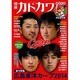 別冊カドカワ　総力特集　広島東洋カープ　２０１４(カドカワムック) [ムックその他]