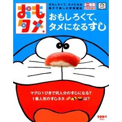 おもタメ 2014年 05月号 [雑誌]