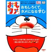 おもタメ 2014年 05月号 [雑誌]