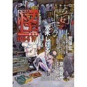 怪 vol.0041 [ムックその他]