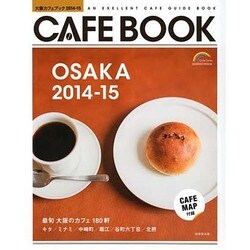 大阪カフェブック [ムックその他]