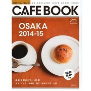 大阪カフェブック [ムックその他]