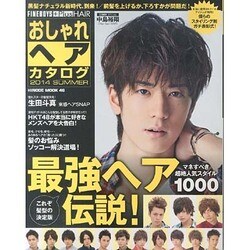 ヨドバシ Com おしゃれヘアカタログ 14 Summer Fineboys Plus Hair Hinode Mook 46 ムックその他 通販 全品無料配達