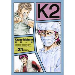 K2（21）(イブニングKC) [コミック]