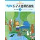 こどものピアノ連弾名曲集 2（きらきらピアノ） [単行本]