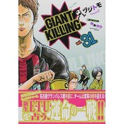 GIANT　KILLING（31）(モーニング　KC) [コミック]