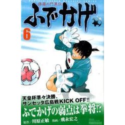 修羅の門異伝ふでかげ 6（月刊マガジンコミックス） [コミック]