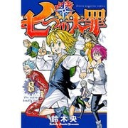 七つの大罪（8）(講談社コミックス) [コミック]