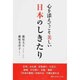 心を添えてこそ美しい日本のしきたり [単行本]