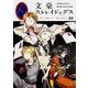 文豪ストレイドッグス　（４）(角川コミックス・エース) [コミック]