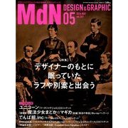 MdN (エムディーエヌ) 2014年 05月号 [雑誌]