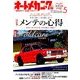 オートメカニック 2014年 05月号 [雑誌]