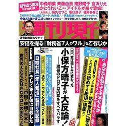 週刊現代 2014年 4/26号 [雑誌]