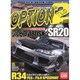 Option2 (オプション2) 2014年 05月号 [雑誌]