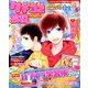女の子のためのクチコミ&投稿マガジン 2014年 05月号 [雑誌]