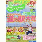 関西・中国・四国 じゃらん 2014年 06月号 [雑誌]