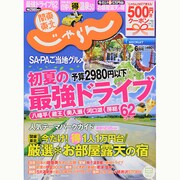 関東・東北じゃらん 2014年 06月号 [雑誌]