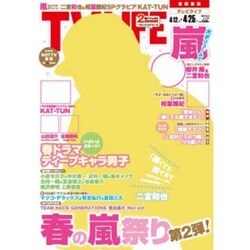 テレビライフ 首都圏版 2014年 4/25号 [雑誌]