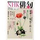 NHK 俳句 2014年 05月号 [雑誌]