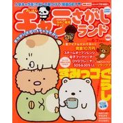 キャラさがしランド 2014年 06月号 [雑誌]