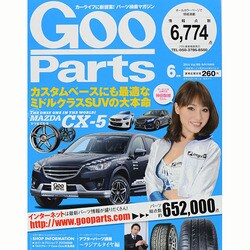 Goo Parts (グー・パーツ) 2014年 06月号 [雑誌]