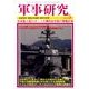 軍事研究 2014年 05月号 [雑誌]