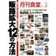月刊 食堂 2014年 05月号 [雑誌]