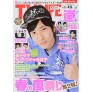 テレビライフ 福岡・佐賀・山口版 2014年 4/25号 [雑誌]