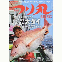 つり丸 2014年 5/15号 [雑誌]