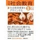 月刊 社会教育 2014年 05月号 [雑誌]