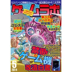 ゲームラボ 2014年 05月号 [雑誌]