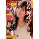 月刊 ヤングマガジン 2014年 5/1号 [雑誌]